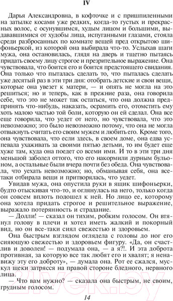Изображение товара Книга Эксмо Анна Каренина (Толстой Л.)