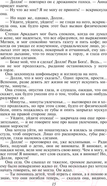 Изображение товара Книга Эксмо Анна Каренина (Толстой Л.)
