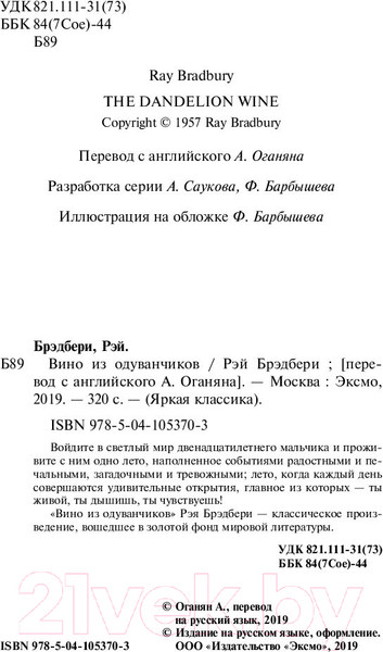 Изображение товара Книга Эксмо Вино из одуванчиков / 9785041053703 (Брэдбери Р.)