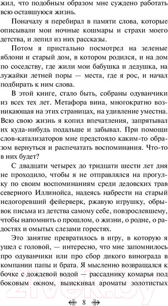 Изображение товара Книга Эксмо Вино из одуванчиков / 9785041053703 (Брэдбери Р.)