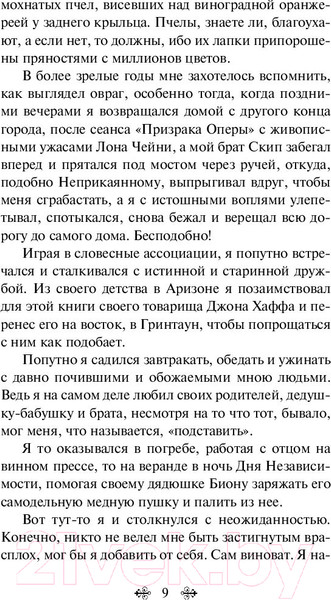 Изображение товара Книга Эксмо Вино из одуванчиков / 9785041053703 (Брэдбери Р.)
