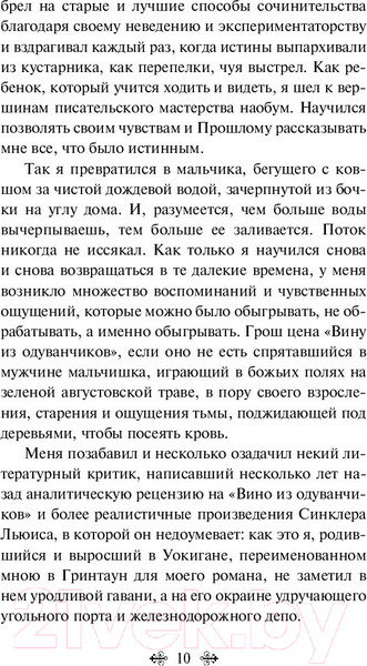 Изображение товара Книга Эксмо Вино из одуванчиков / 9785041053703 (Брэдбери Р.)