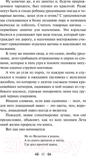 Изображение товара Книга Эксмо Вино из одуванчиков / 9785041053703 (Брэдбери Р.)