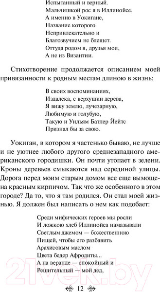 Изображение товара Книга Эксмо Вино из одуванчиков / 9785041053703 (Брэдбери Р.)