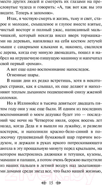 Изображение товара Книга Эксмо Вино из одуванчиков / 9785041053703 (Брэдбери Р.)