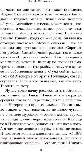 Изображение товара Книга Эксмо Над пропастью во ржи (Сэлинджер Дж.)