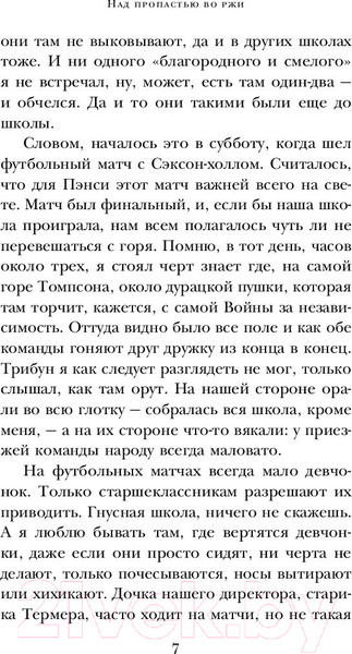 Изображение товара Книга Эксмо Над пропастью во ржи (Сэлинджер Дж.)