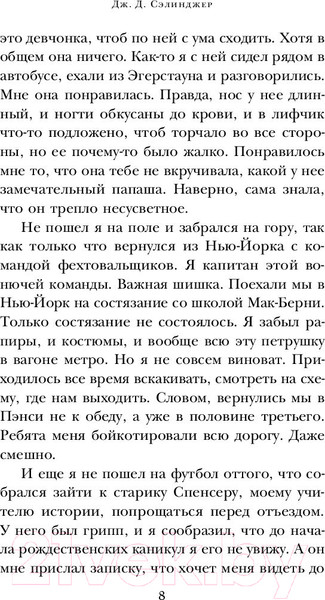 Изображение товара Книга Эксмо Над пропастью во ржи (Сэлинджер Дж.)