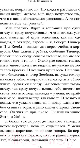 Изображение товара Книга Эксмо Над пропастью во ржи (Сэлинджер Дж.)