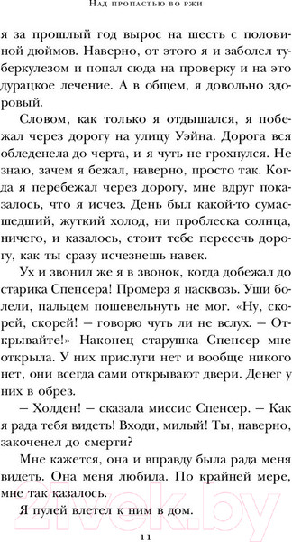 Изображение товара Книга Эксмо Над пропастью во ржи (Сэлинджер Дж.)