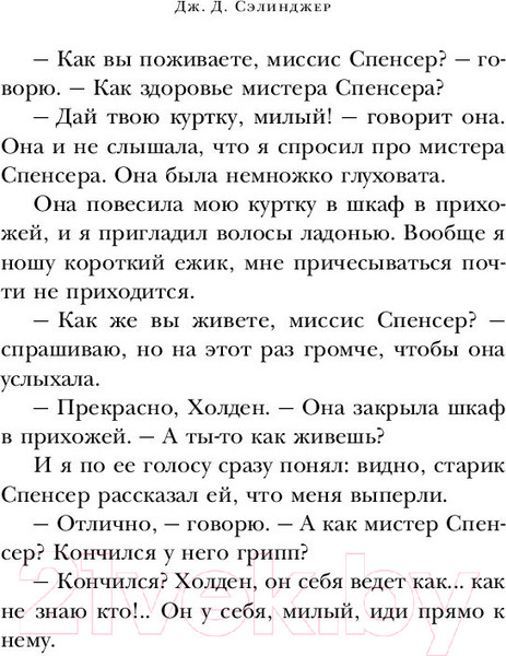 Изображение товара Книга Эксмо Над пропастью во ржи (Сэлинджер Дж.)