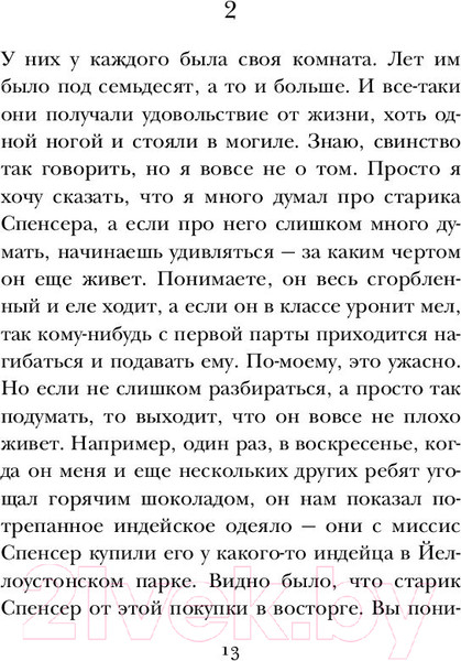 Изображение товара Книга Эксмо Над пропастью во ржи (Сэлинджер Дж.)