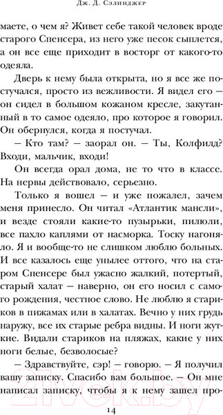 Изображение товара Книга Эксмо Над пропастью во ржи (Сэлинджер Дж.)