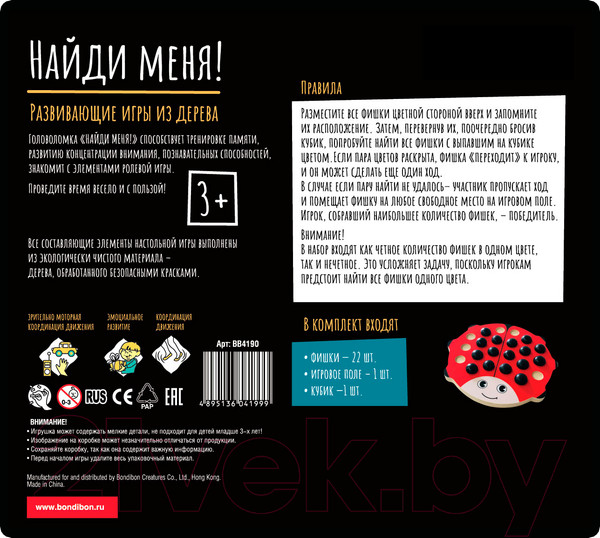Изображение товара Развивающая игра Bondibon Найди Меня! / ВВ4190
