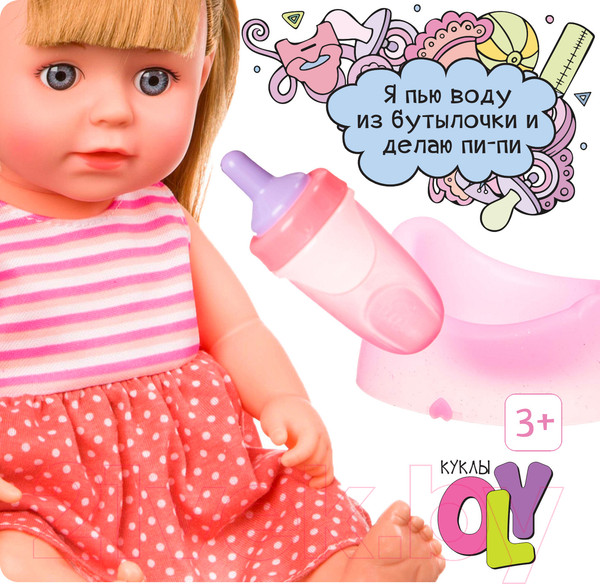 Изображение товара Пупс с аксессуарами Bondibon OLY функциональная / ВВ4261