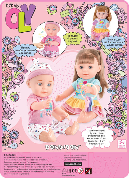 Изображение товара Пупс с аксессуарами Bondibon OLY функциональная / ВВ4262