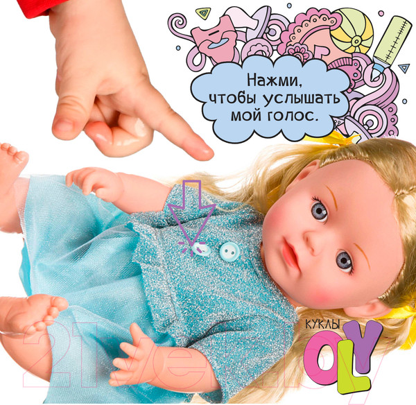 Изображение товара Пупс с аксессуарами Bondibon OLY функциональная / ВВ4263