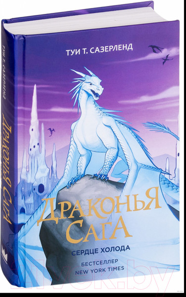 Изображение товара Книга АСТ Драконья сага. Сердце Холода (Сазерленд Т.)