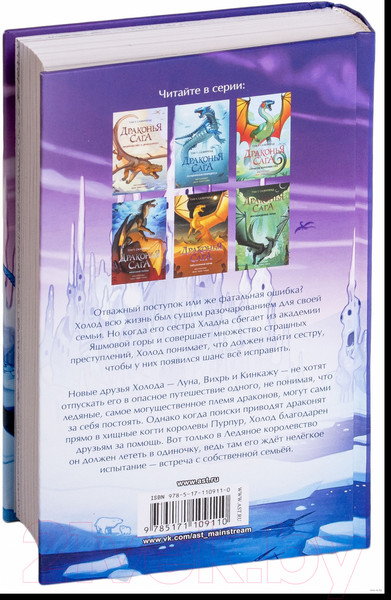 Изображение товара Книга АСТ Драконья сага. Сердце Холода (Сазерленд Т.)