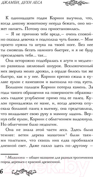 Изображение товара Книга АСТ Джамби, духи леса (Батист Т.)