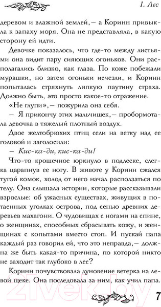 Изображение товара Книга АСТ Джамби, духи леса (Батист Т.)