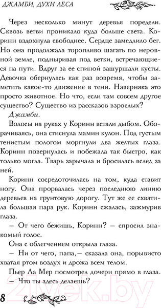 Изображение товара Книга АСТ Джамби, духи леса (Батист Т.)