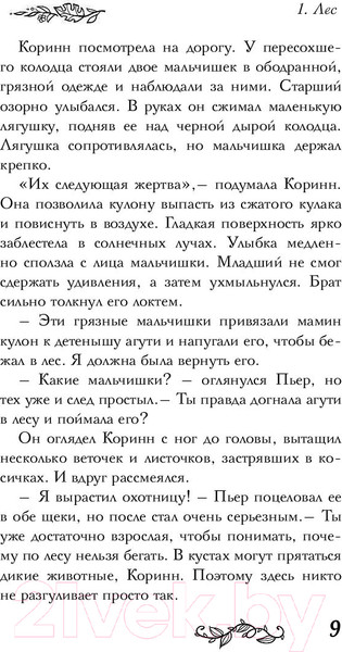 Изображение товара Книга АСТ Джамби, духи леса (Батист Т.)