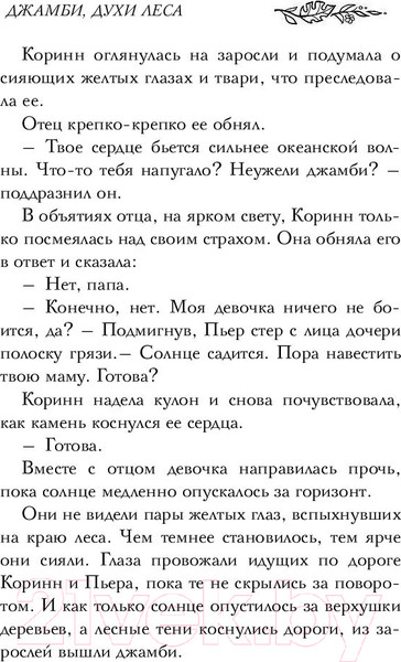 Изображение товара Книга АСТ Джамби, духи леса (Батист Т.)
