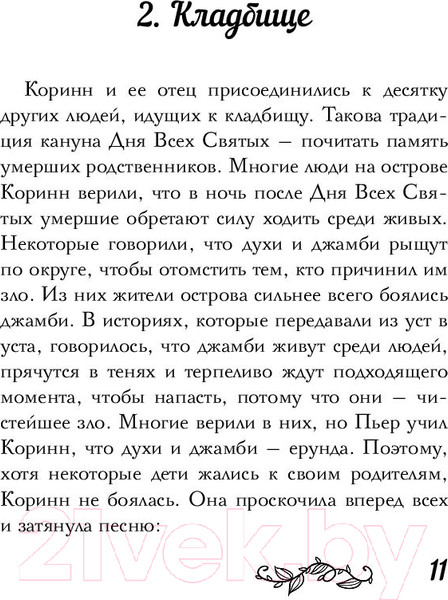 Изображение товара Книга АСТ Джамби, духи леса (Батист Т.)
