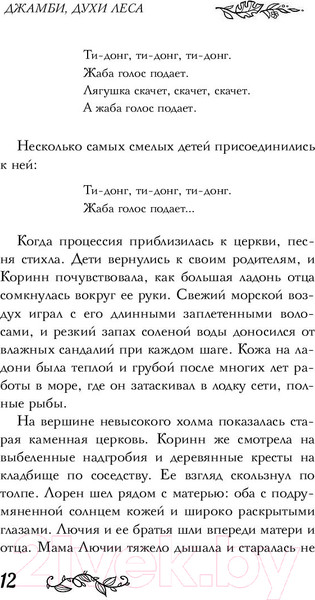 Изображение товара Книга АСТ Джамби, духи леса (Батист Т.)