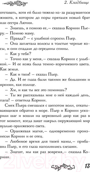 Изображение товара Книга АСТ Джамби, духи леса (Батист Т.)