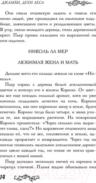 Изображение товара Книга АСТ Джамби, духи леса (Батист Т.)