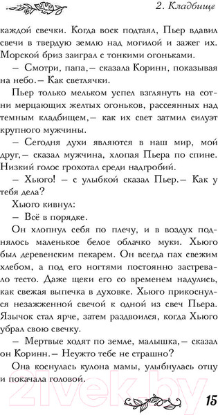Изображение товара Книга АСТ Джамби, духи леса (Батист Т.)