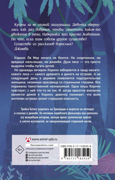 Изображение товара Книга АСТ Джамби, духи леса (Батист Т.)