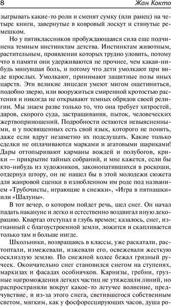 Изображение товара Художественная книга АСТ Ужасные дети. Адская машина (Кокто Ж.)
