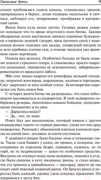 Изображение товара Художественная книга АСТ Ужасные дети. Адская машина (Кокто Ж.)
