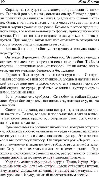 Изображение товара Художественная книга АСТ Ужасные дети. Адская машина (Кокто Ж.)