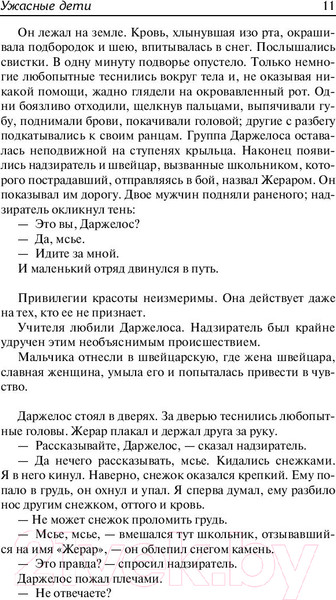Изображение товара Художественная книга АСТ Ужасные дети. Адская машина (Кокто Ж.)