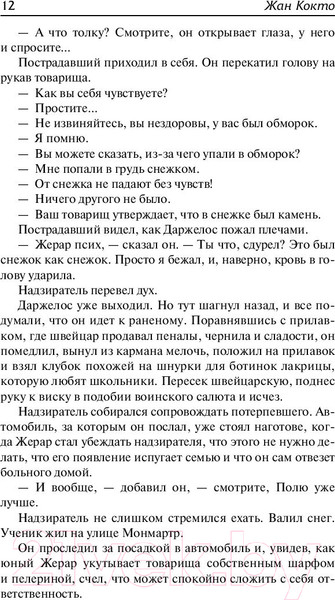 Изображение товара Художественная книга АСТ Ужасные дети. Адская машина (Кокто Ж.)