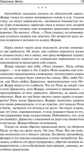Изображение товара Художественная книга АСТ Ужасные дети. Адская машина (Кокто Ж.)