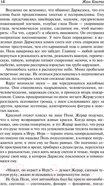 Изображение товара Художественная книга АСТ Ужасные дети. Адская машина (Кокто Ж.)