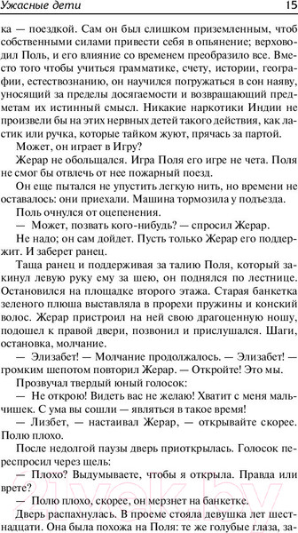 Изображение товара Художественная книга АСТ Ужасные дети. Адская машина (Кокто Ж.)