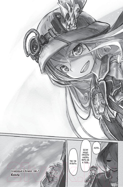 Изображение товара Комикс АСТ Made in Abyss. Созданный в Бездне. Том 2 (Цукуси А.)