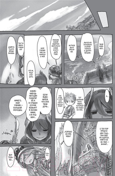 Изображение товара Комикс АСТ Made in Abyss. Созданный в Бездне. Том 2 (Цукуси А.)