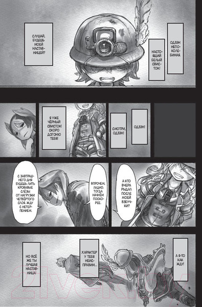 Изображение товара Комикс АСТ Made in Abyss. Созданный в Бездне. Том 2 (Цукуси А.)
