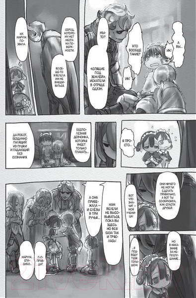 Изображение товара Комикс АСТ Made in Abyss. Созданный в Бездне. Том 2 (Цукуси А.)