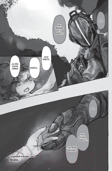 Изображение товара Комикс АСТ Made in Abyss. Созданный в бездне. Том 4 (Цукуси А.)