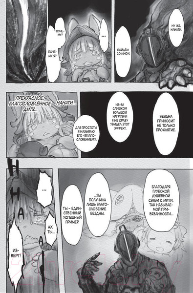 Изображение товара Комикс АСТ Made in Abyss. Созданный в бездне. Том 4 (Цукуси А.)