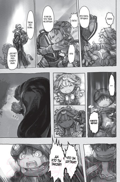 Изображение товара Комикс АСТ Made in Abyss. Созданный в бездне. Том 4 (Цукуси А.)