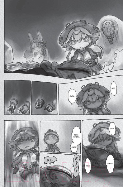 Изображение товара Комикс АСТ Made in Abyss. Созданный в бездне. Том 4 (Цукуси А.)